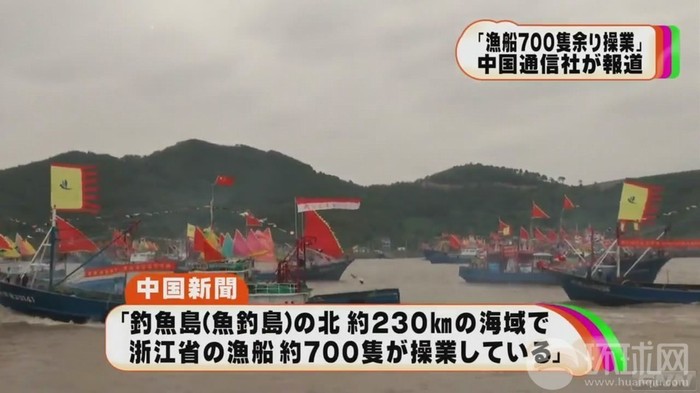Truyền thông Nhật Bản ước tính đã có 700 tàu cá Trung Quốc kéo ra khu vực Senkaku/Điếu Ngư